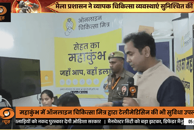 Mahakumbh 2025, Digital Health Camp